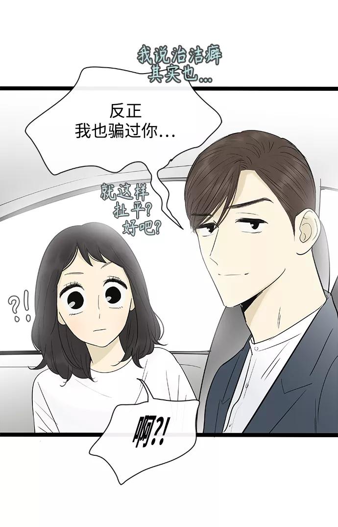 《先热情地清扫吧》第122话 第24页