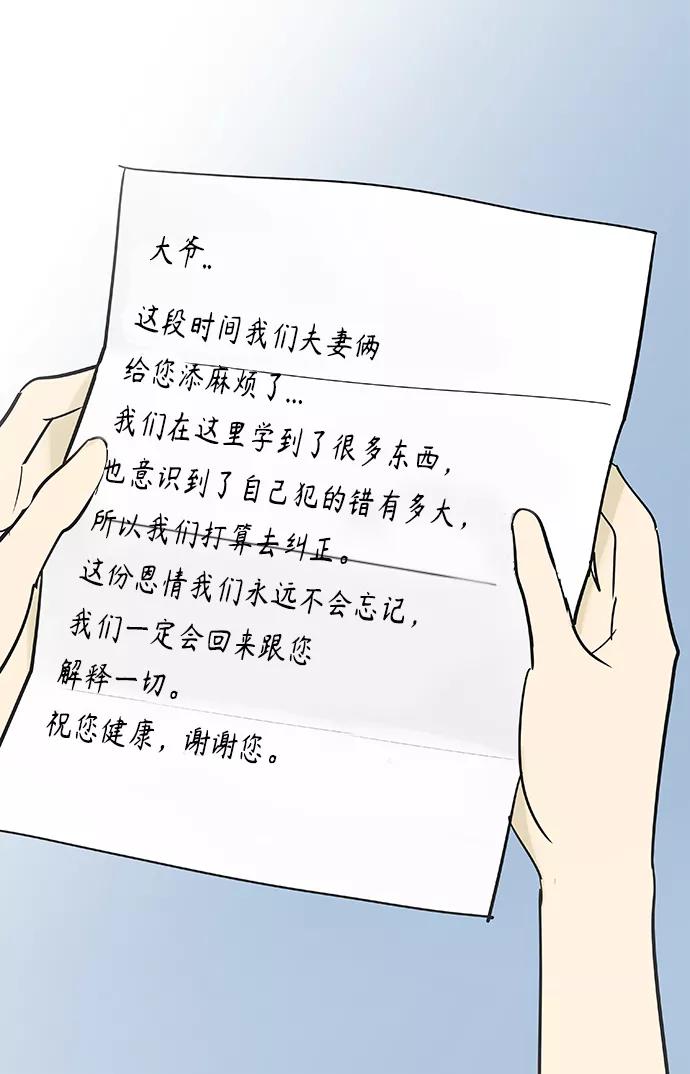 《先热情地清扫吧》第122话 第29页
