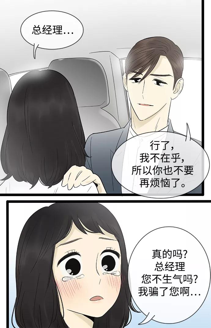 《先热情地清扫吧》第122话 第23页