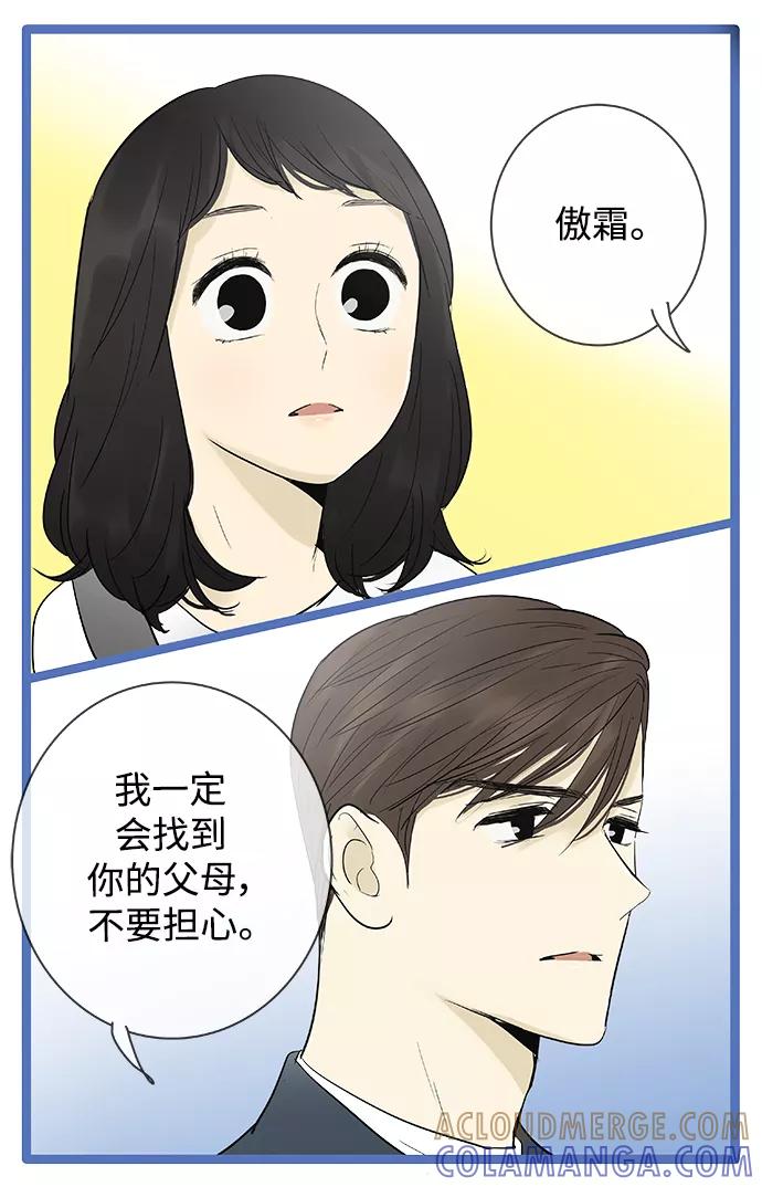 《先热情地清扫吧》第122话 第10页