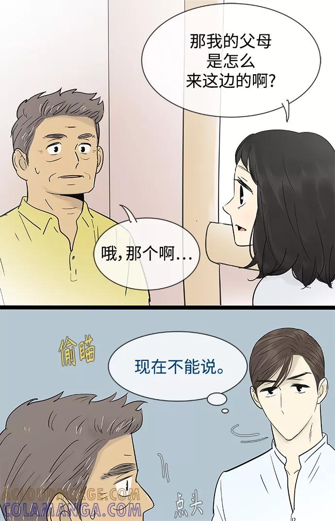 《先热情地清扫吧》第122话 第31页