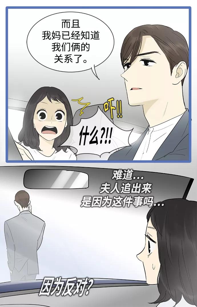 《先热情地清扫吧》第122话 第11页