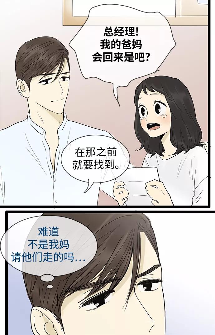 《先热情地清扫吧》第122话 第30页