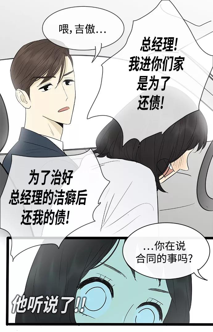 《先热情地清扫吧》第122话 第15页