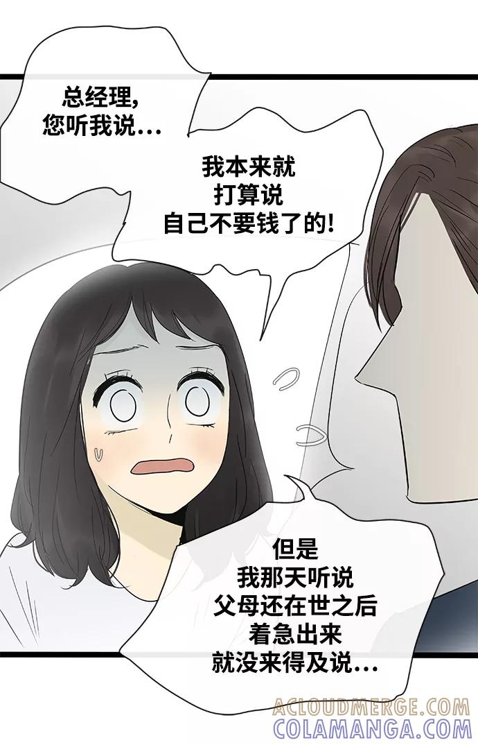《先热情地清扫吧》第122话 第16页