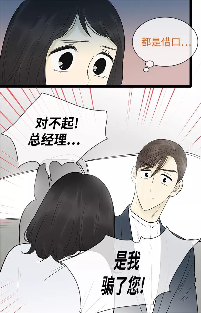 《先热情地清扫吧》第122话 第17页