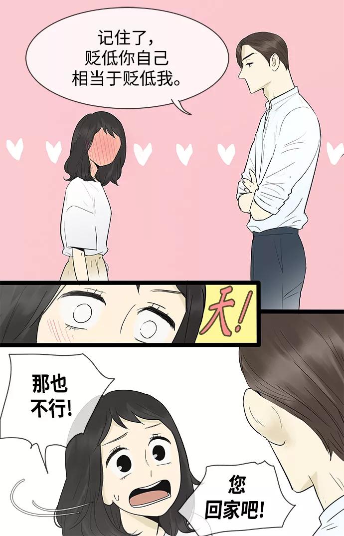 《先热情地清扫吧》第122话 第39页