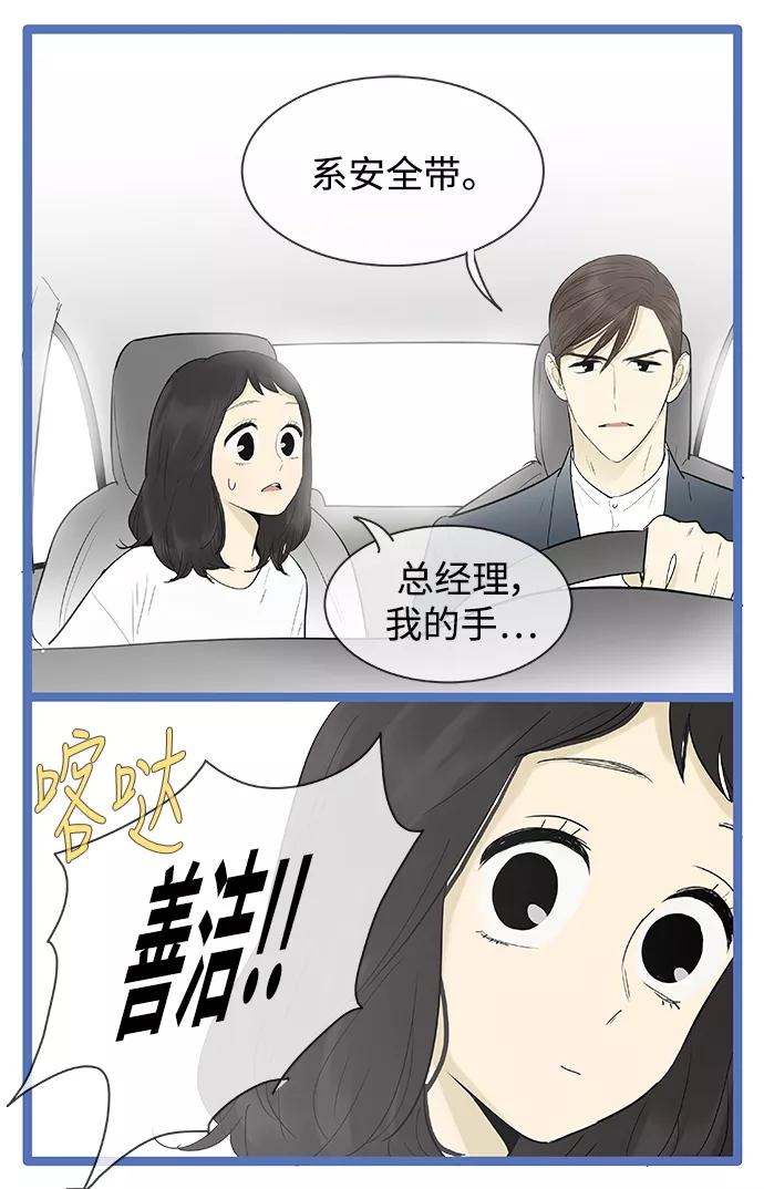 《先热情地清扫吧》第122话 第6页