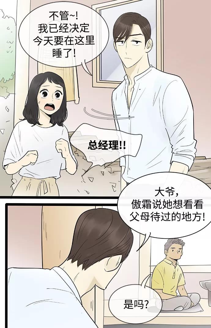 《先热情地清扫吧》第122话 第42页