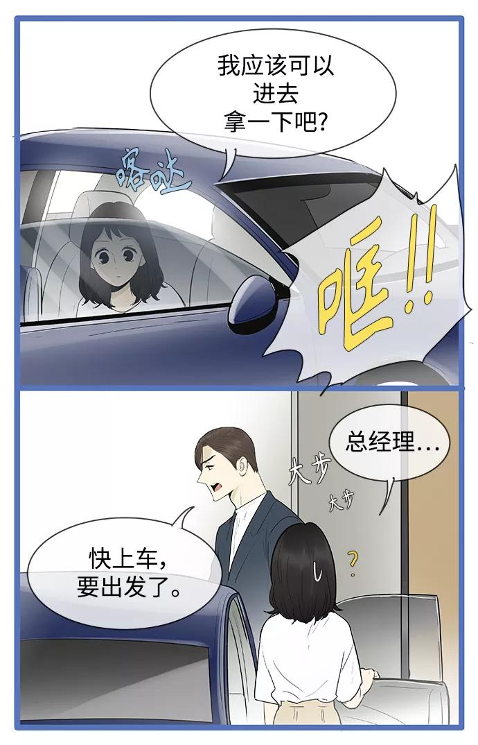 《先热情地清扫吧》第122话 第5页