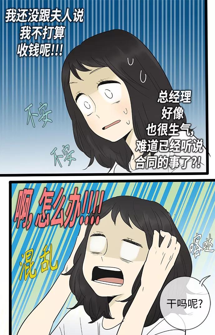 《先热情地清扫吧》第122话 第12页