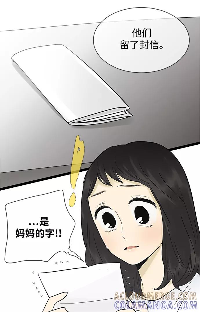 《先热情地清扫吧》第122话 第28页