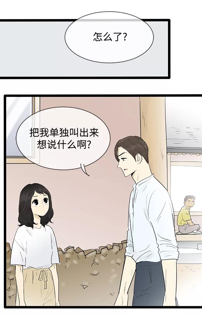 《先热情地清扫吧》第122话 第35页