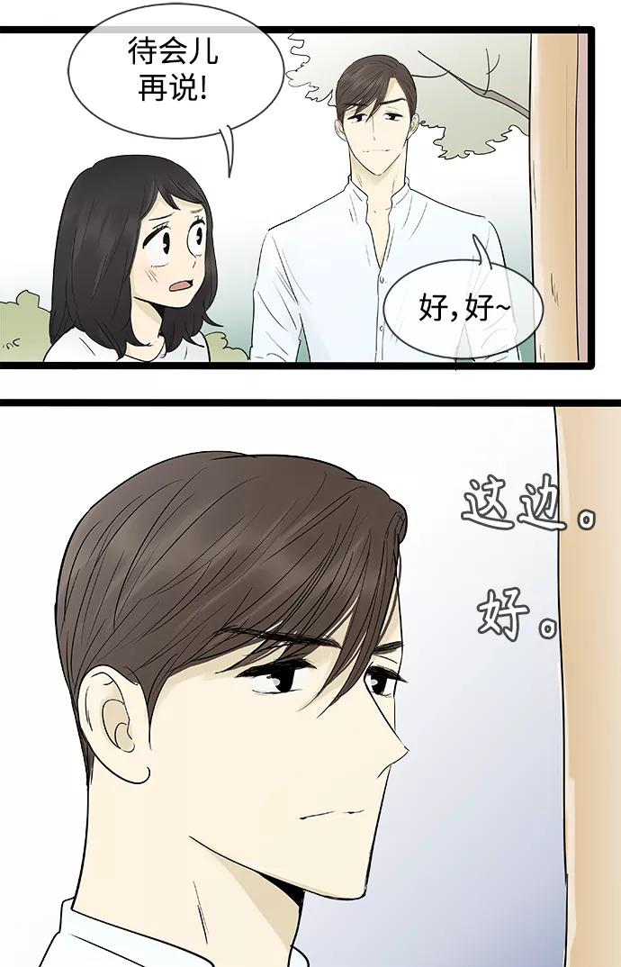 《先热情地清扫吧》第122话 第44页