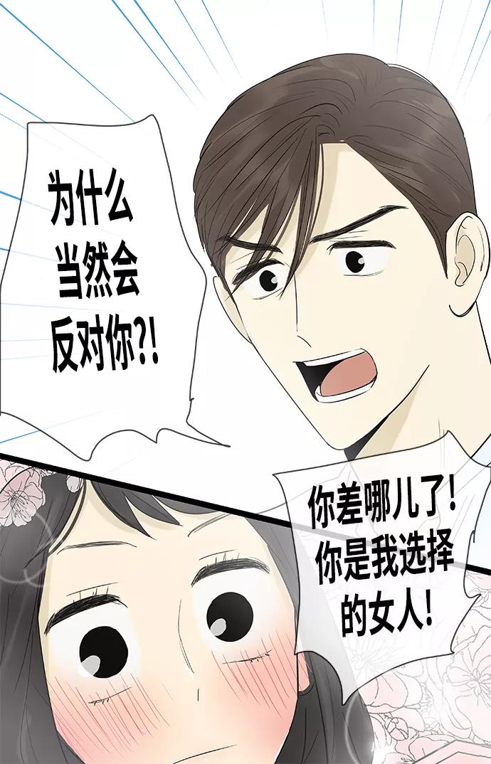 《先热情地清扫吧》第122话 第38页