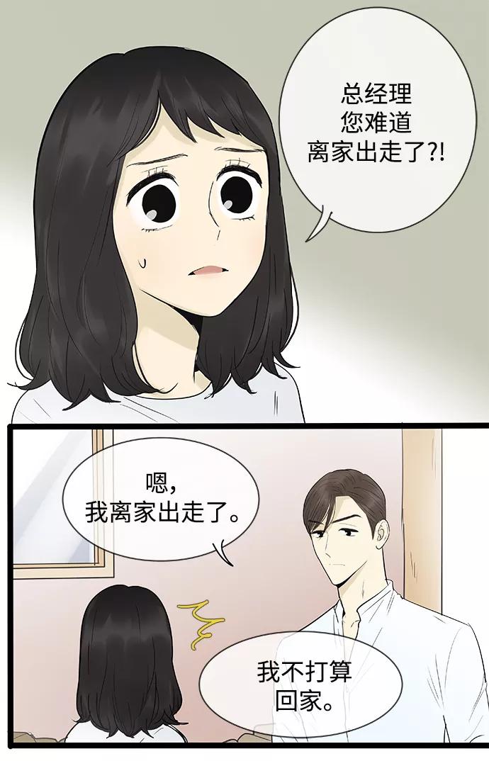 《先热情地清扫吧》第122话 第36页