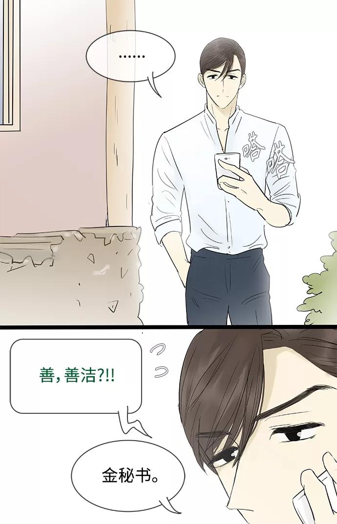 《先热情地清扫吧》第122话 第45页