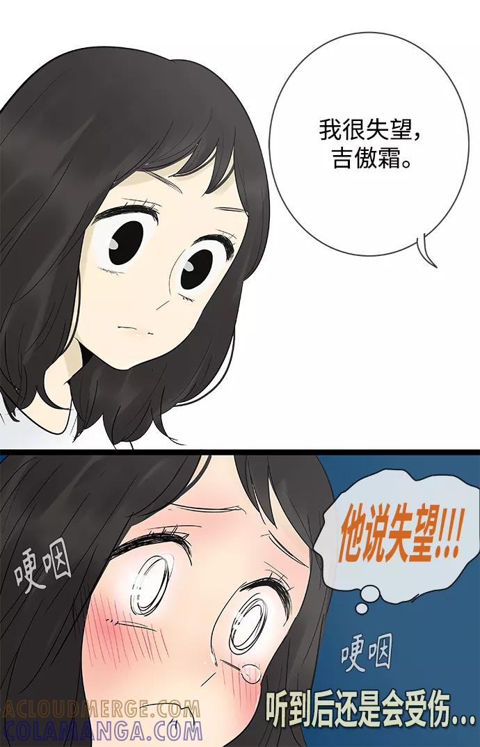 《先热情地清扫吧》第122话 第19页