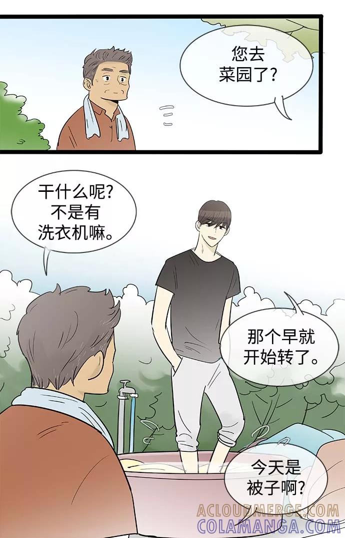 《先热情地清扫吧》第123话 第31页