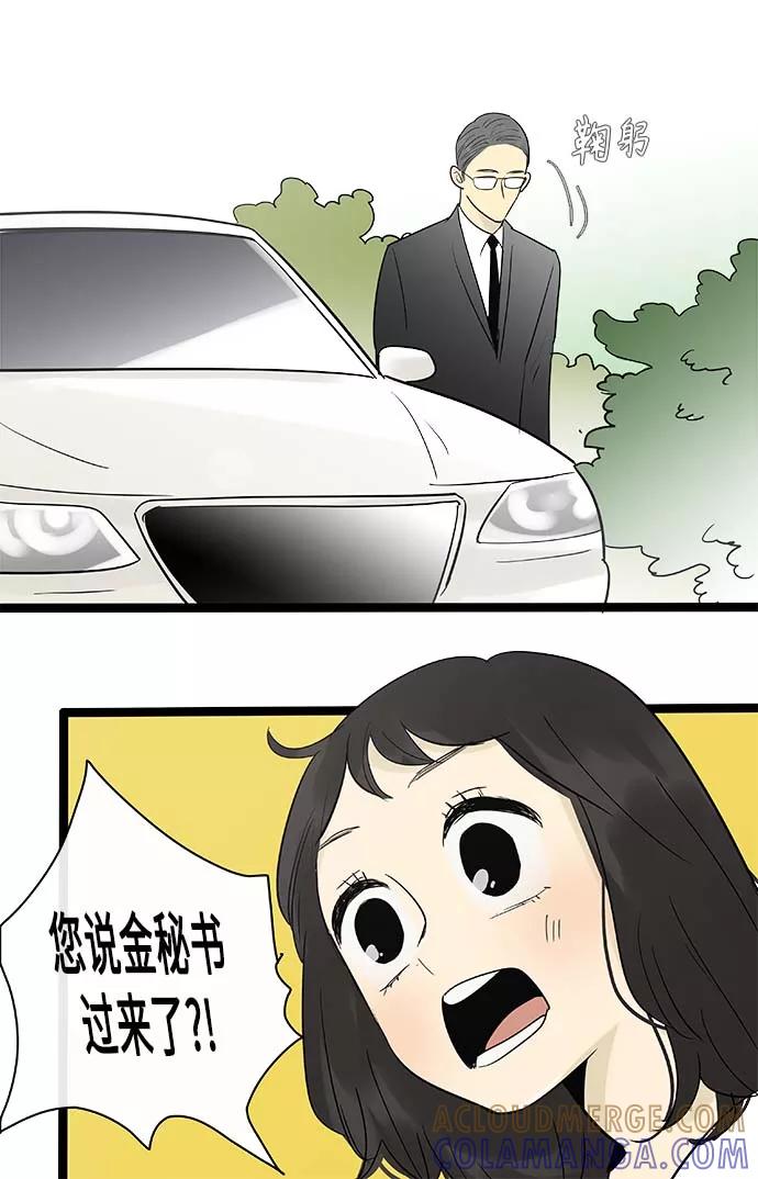 《先热情地清扫吧》第123话 第33页