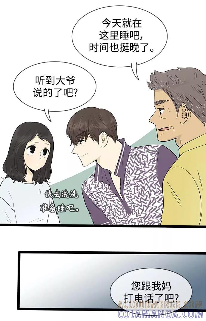 《先热情地清扫吧》第123话 第19页