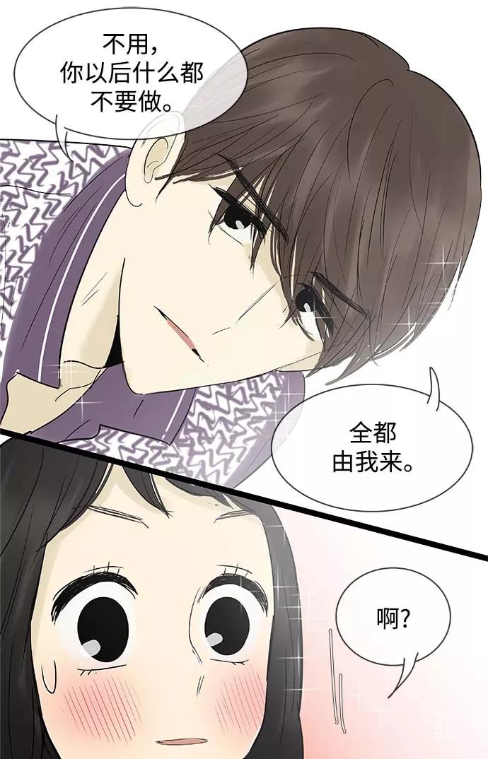 《先热情地清扫吧》第123话 第18页
