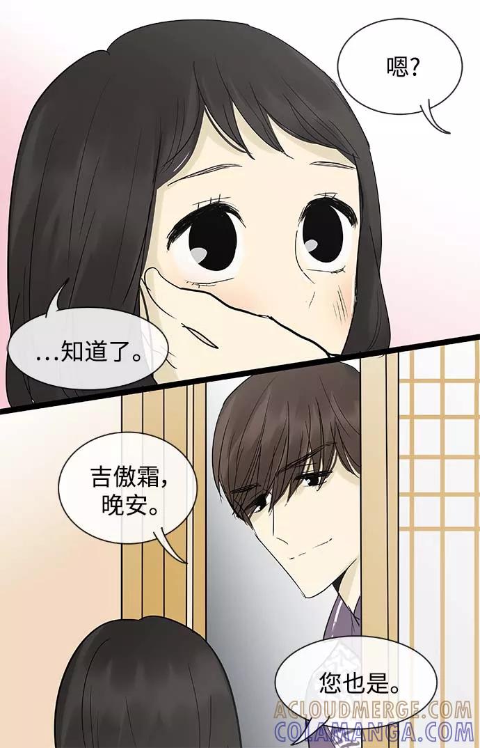 《先热情地清扫吧》第123话 第29页