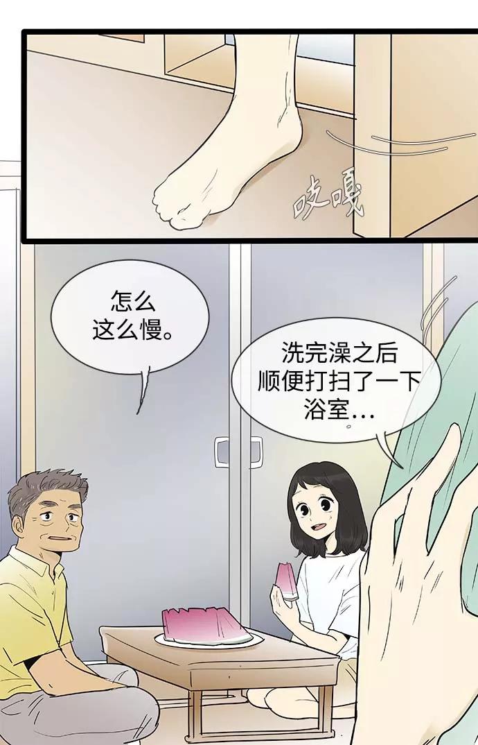 《先热情地清扫吧》第123话 第14页
