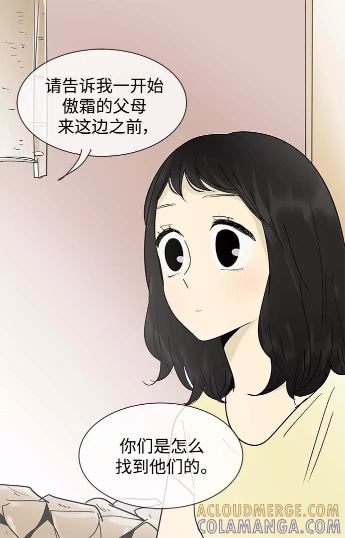 《先热情地清扫吧》第123话 第37页