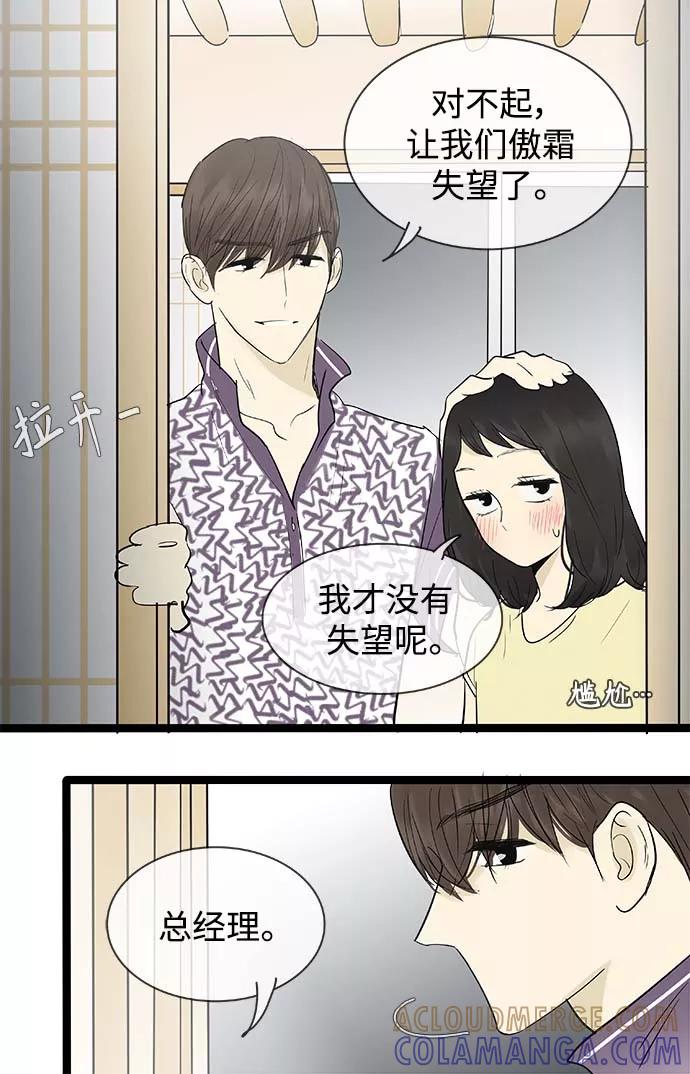 《先热情地清扫吧》第123话 第25页