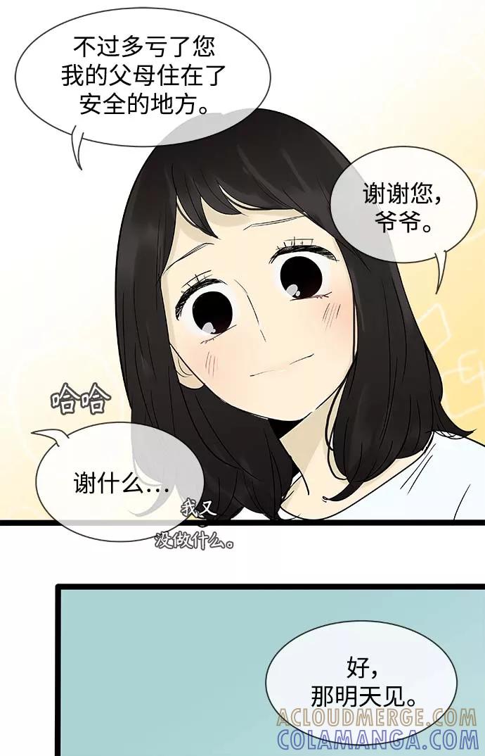 《先热情地清扫吧》第123话 第5页