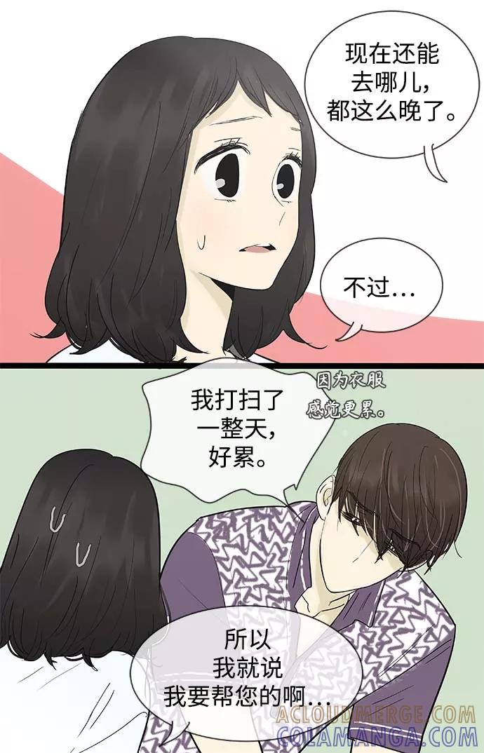 《先热情地清扫吧》第123话 第17页