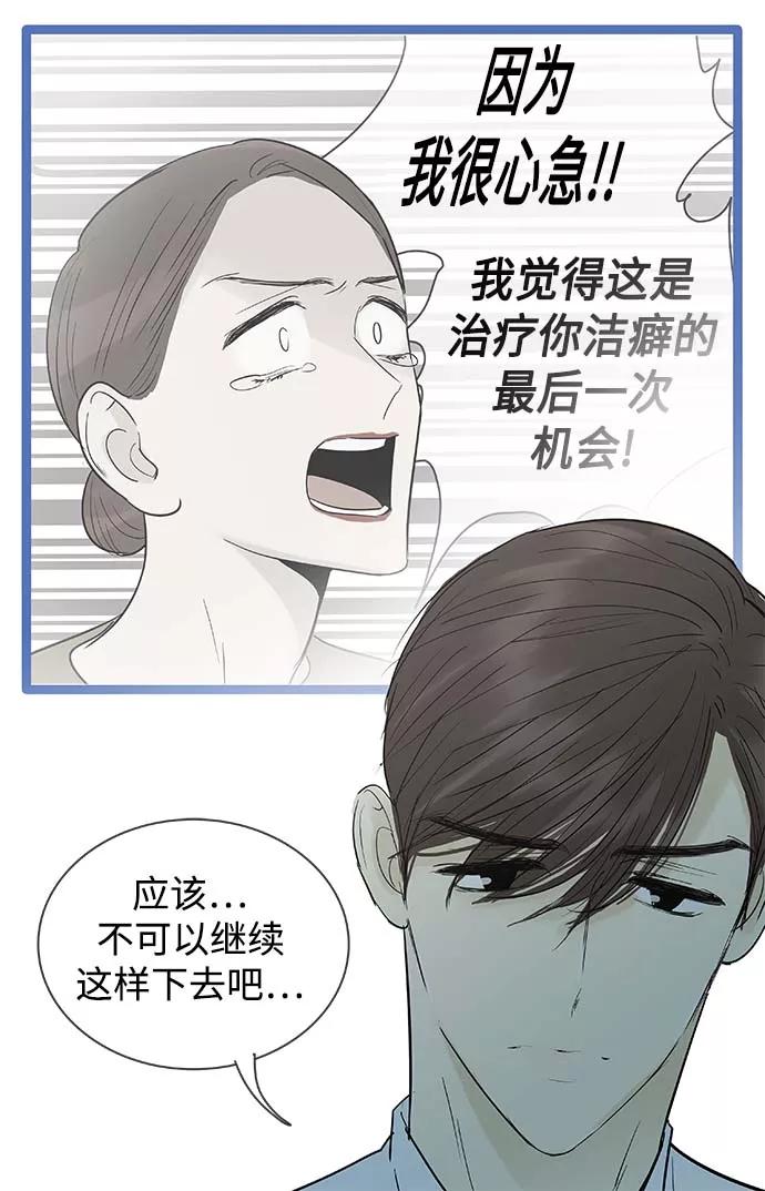 《先热情地清扫吧》第123话 第8页