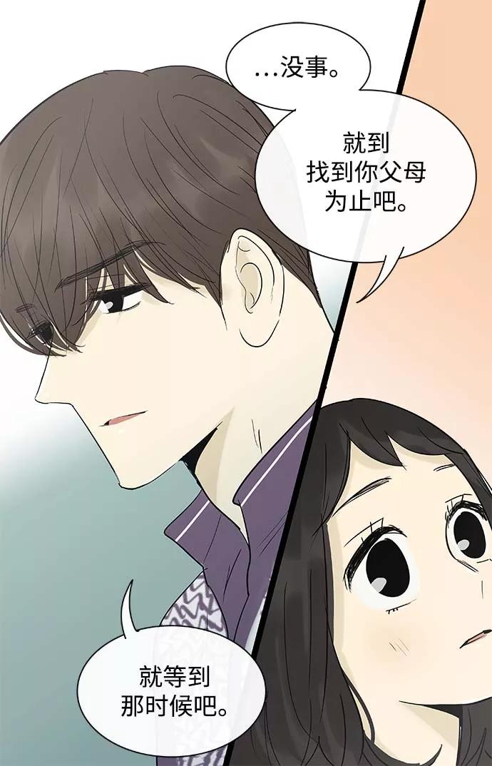 《先热情地清扫吧》第123话 第28页
