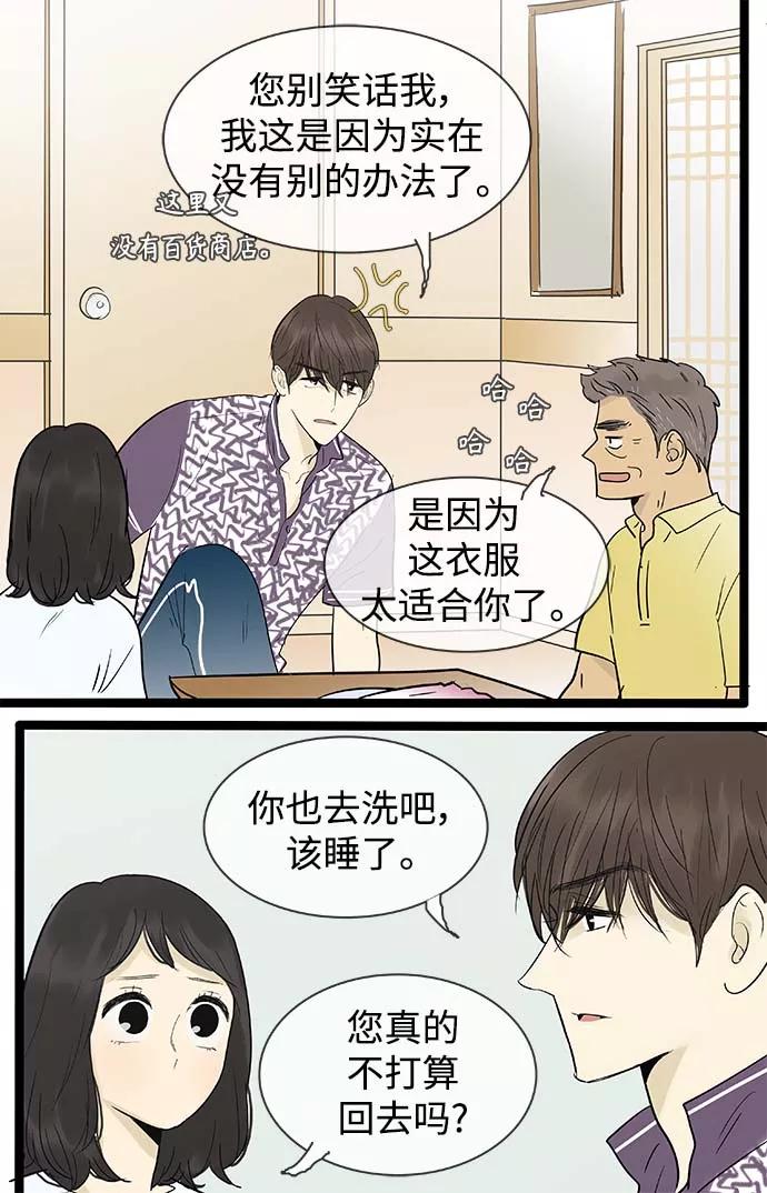 《先热情地清扫吧》第123话 第16页