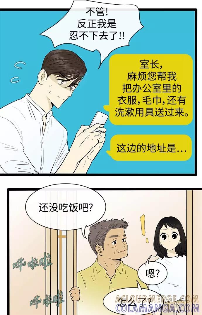 《先热情地清扫吧》第123话 第9页