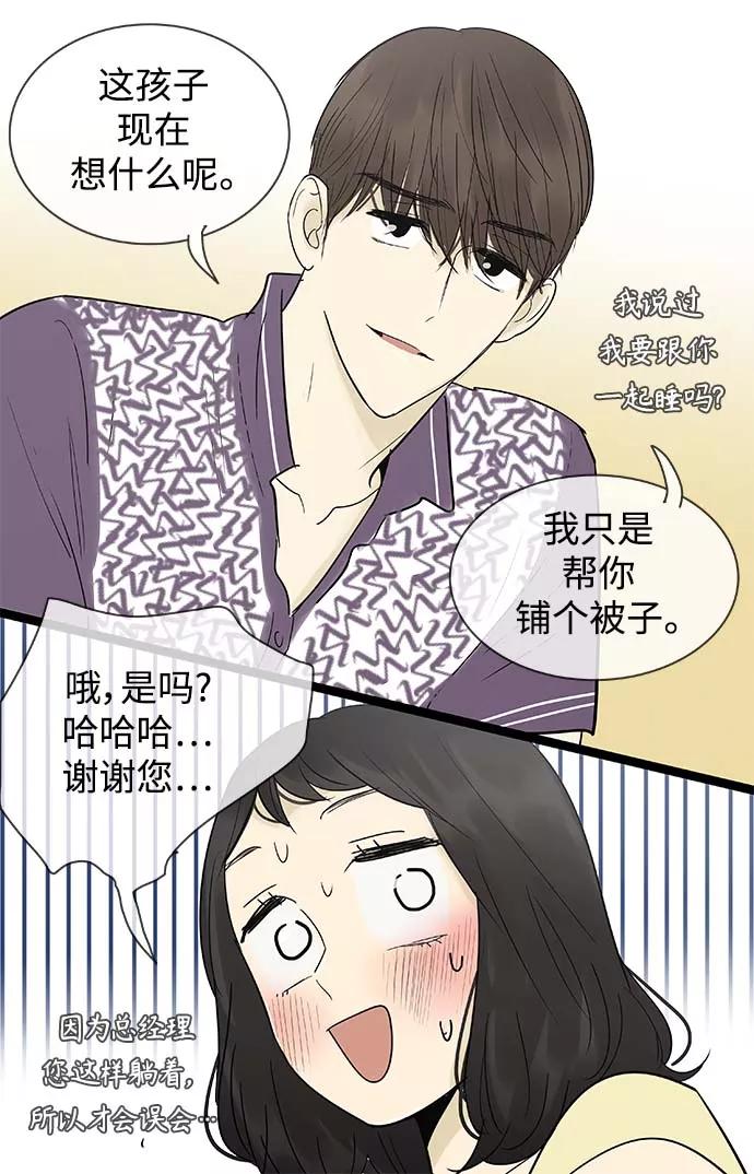 《先热情地清扫吧》第123话 第24页