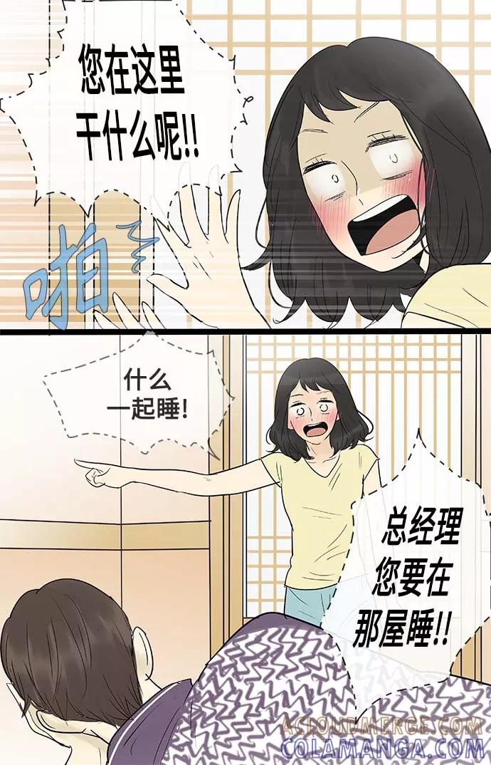 《先热情地清扫吧》第123话 第23页