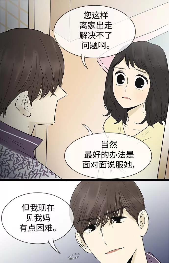 《先热情地清扫吧》第123话 第26页