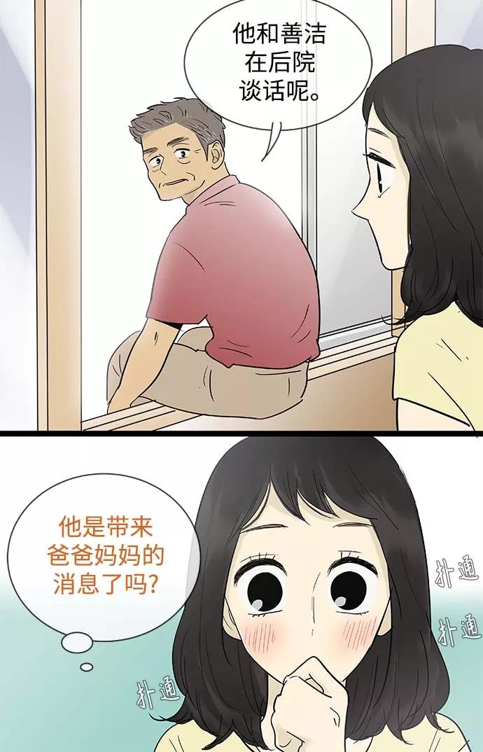 《先热情地清扫吧》第123话 第34页