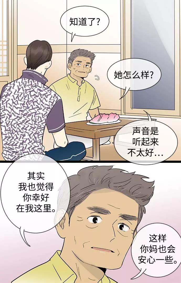 《先热情地清扫吧》第123话 第20页