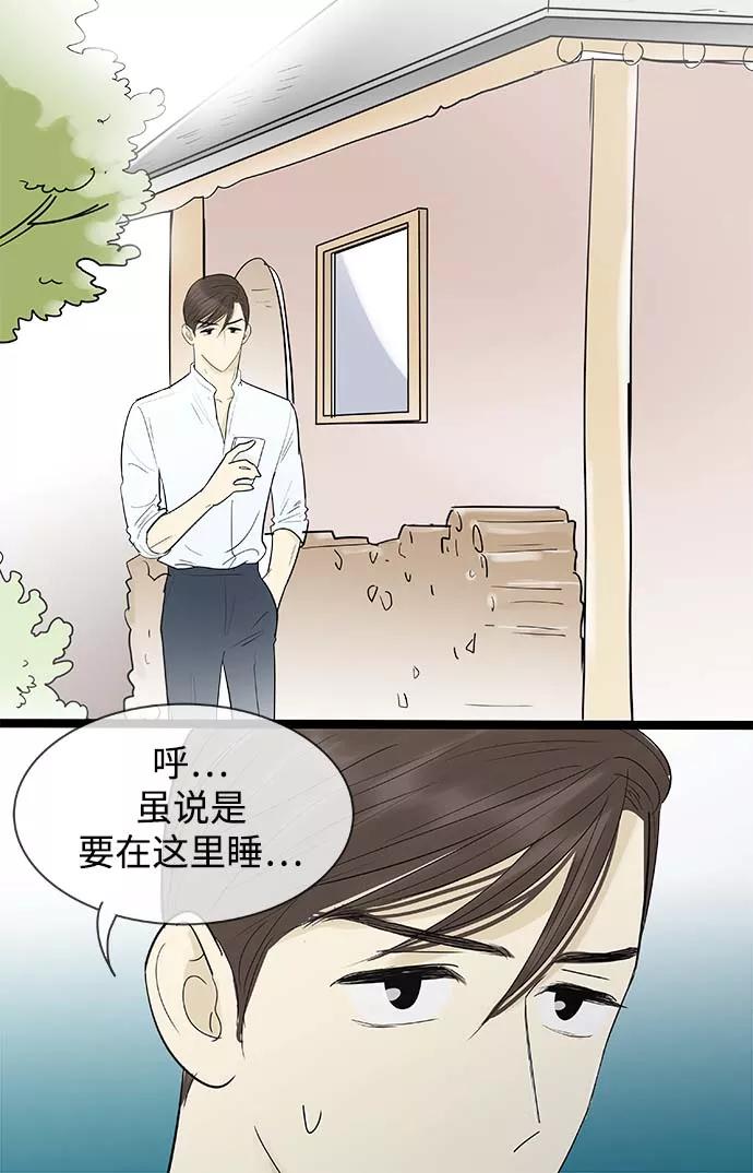 《先热情地清扫吧》第123话 第6页