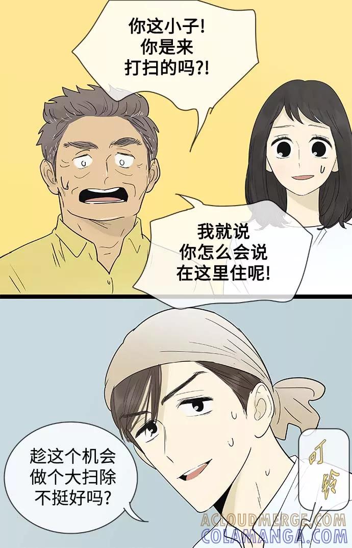 《先热情地清扫吧》第123话 第11页
