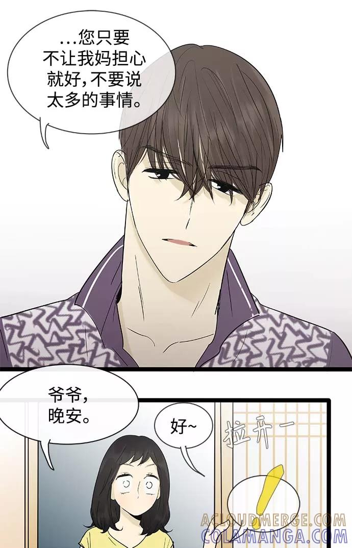 《先热情地清扫吧》第123话 第21页