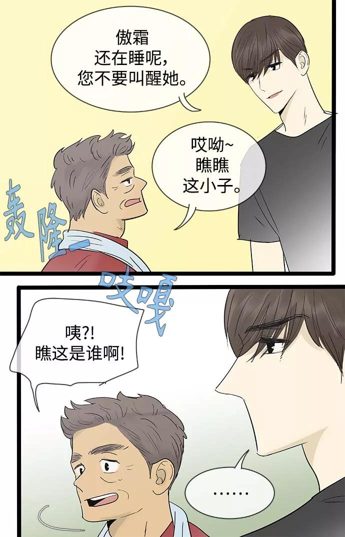 《先热情地清扫吧》第123话 第32页