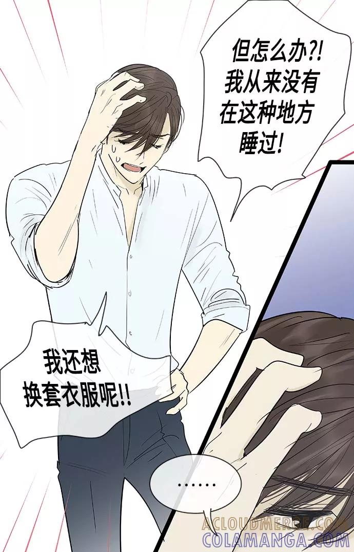 《先热情地清扫吧》第123话 第7页