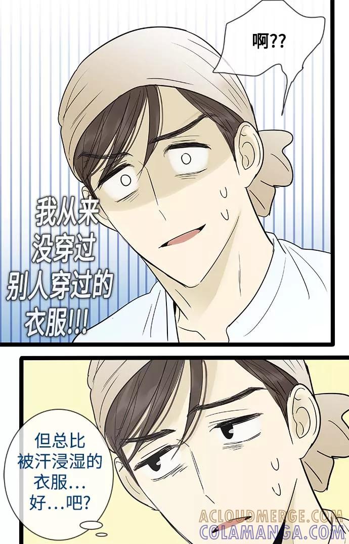 《先热情地清扫吧》第123话 第13页