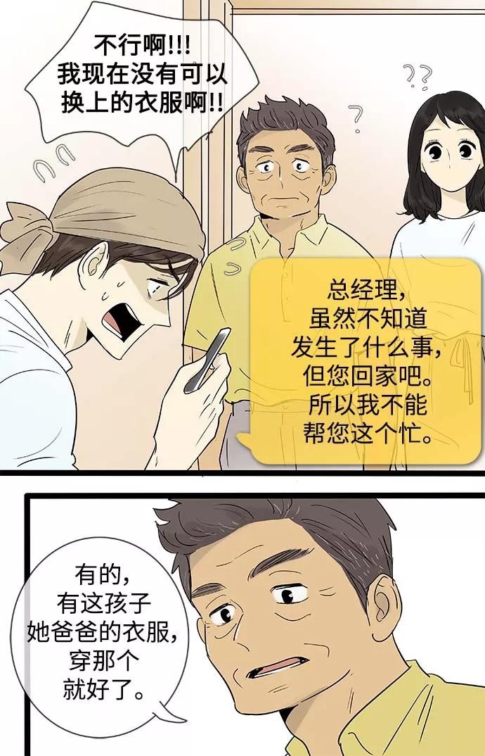 《先热情地清扫吧》第123话 第12页