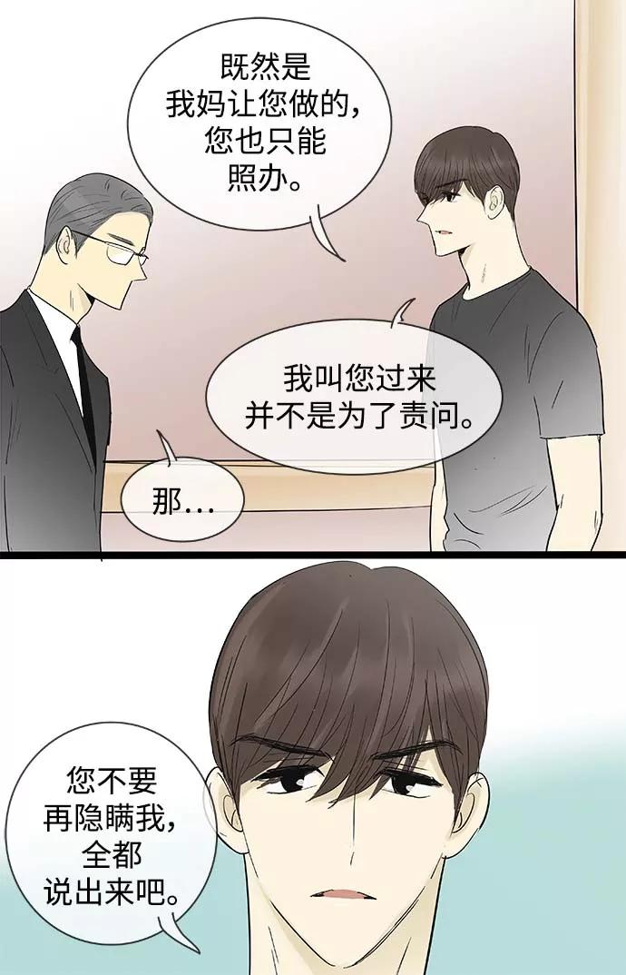 《先热情地清扫吧》第123话 第36页
