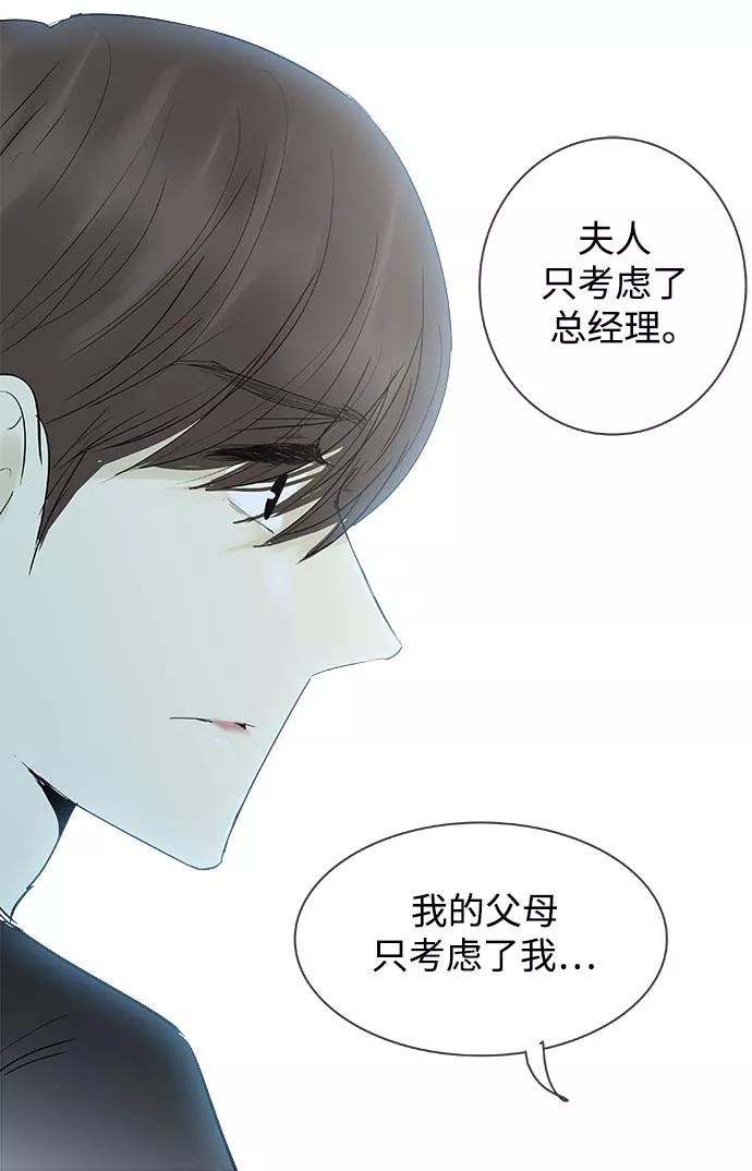 《先热情地清扫吧》第124话 第38页
